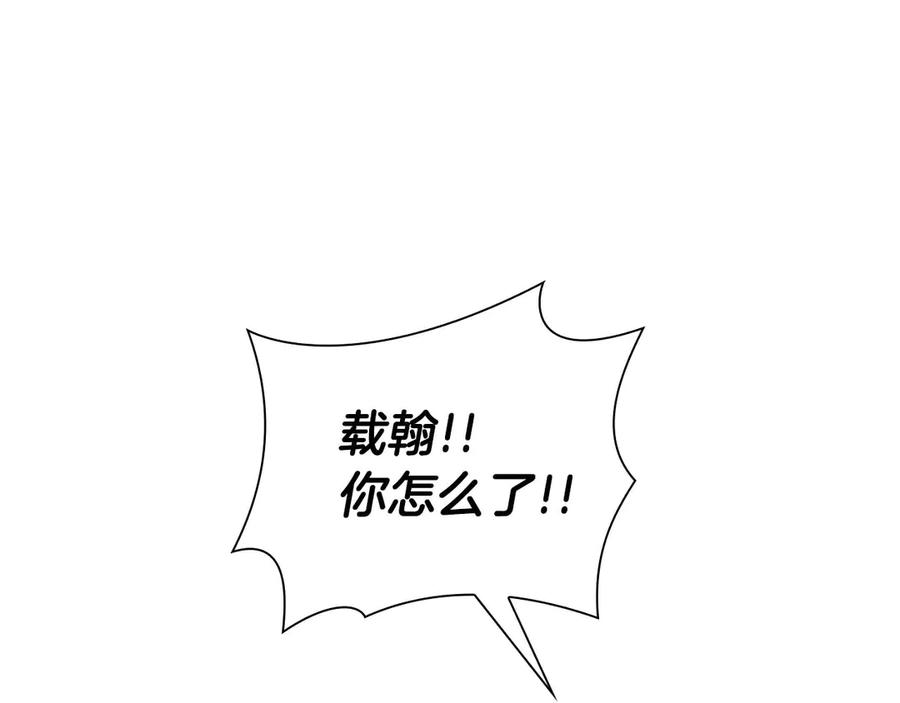 《重生后成为FFF级巫医》第61话 伪神眷属与森林中的黑暗 第119页