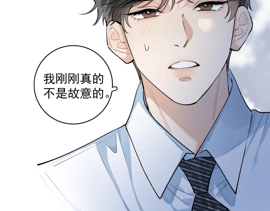 你越界了 58 萧学长 第14页