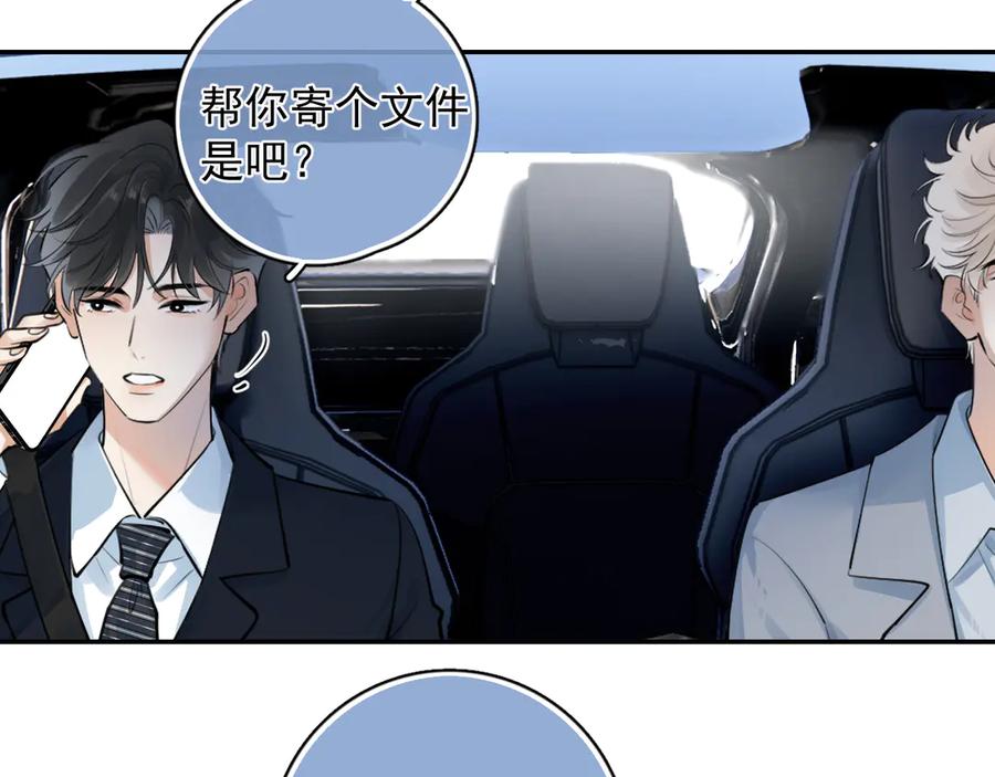 你越界了 58 萧学长 第18页