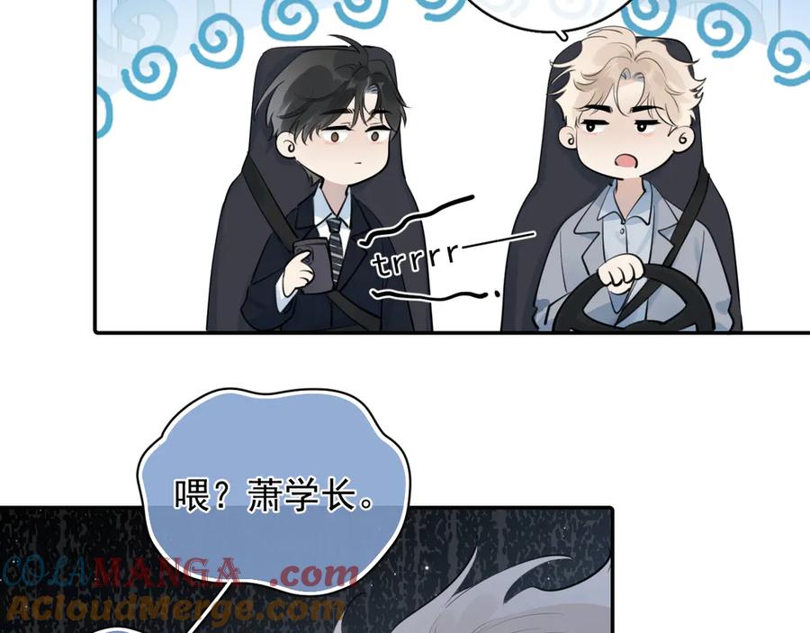 你越界了 58 萧学长 第22页