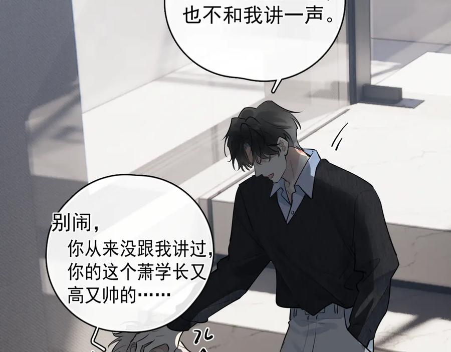 你越界了 58 萧学长 第39页