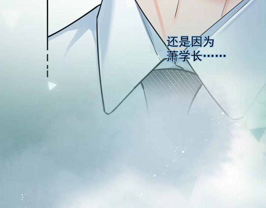 你越界了 58 萧学长 第32页