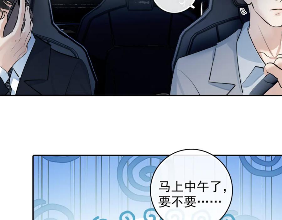 你越界了 58 萧学长 第21页