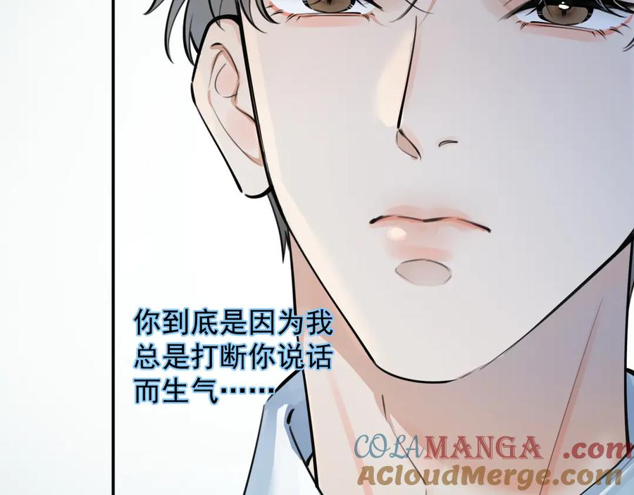 你越界了 58 萧学长 第31页