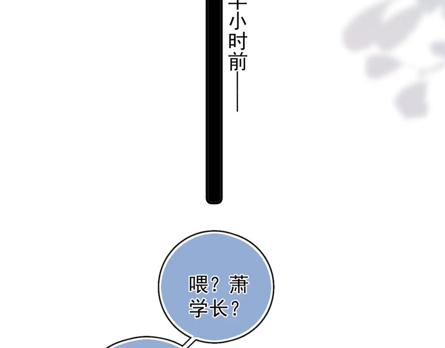 你越界了 58 萧学长 第17页