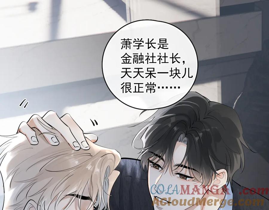 你越界了 58 萧学长 第43页