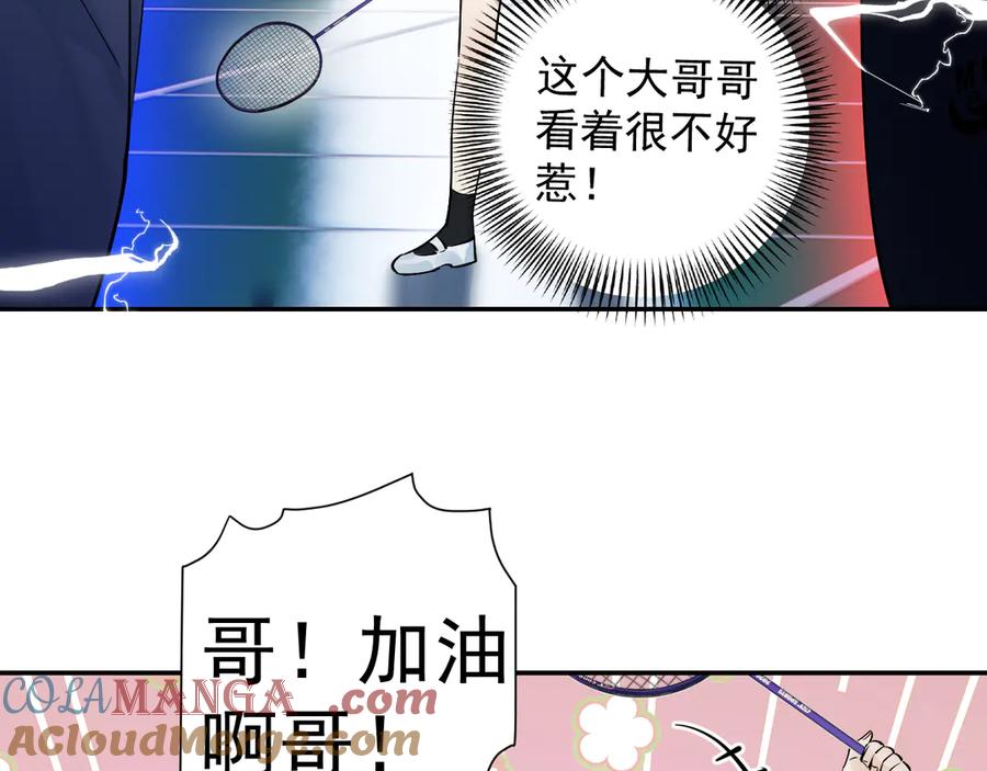 你越界了 66 不会吧…… 第37页