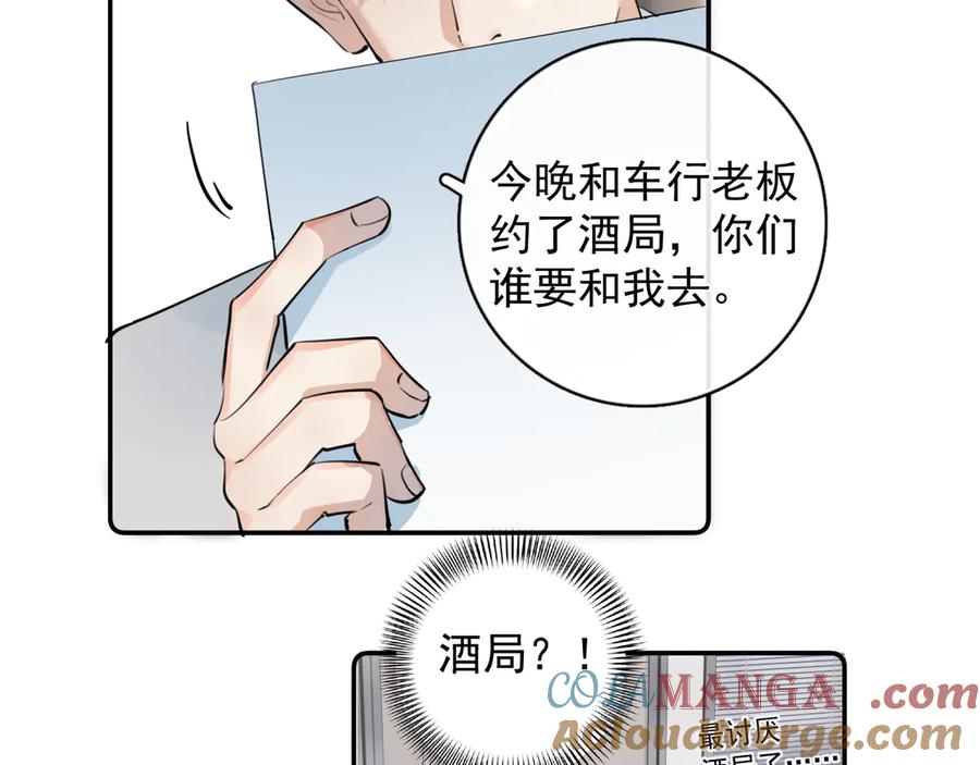你越界了 67 都白来了 第64页