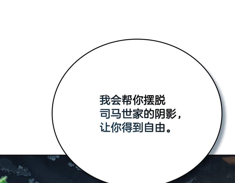 月影剑帝 第77话 出动魔女 第68页