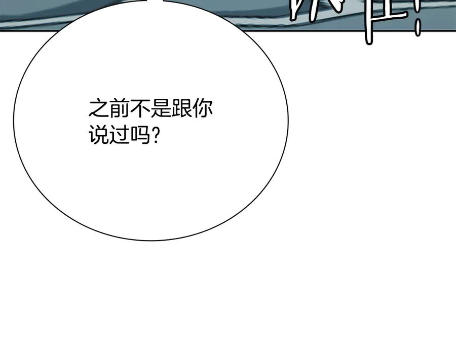 月影剑帝 第77话 出动魔女 第67页
