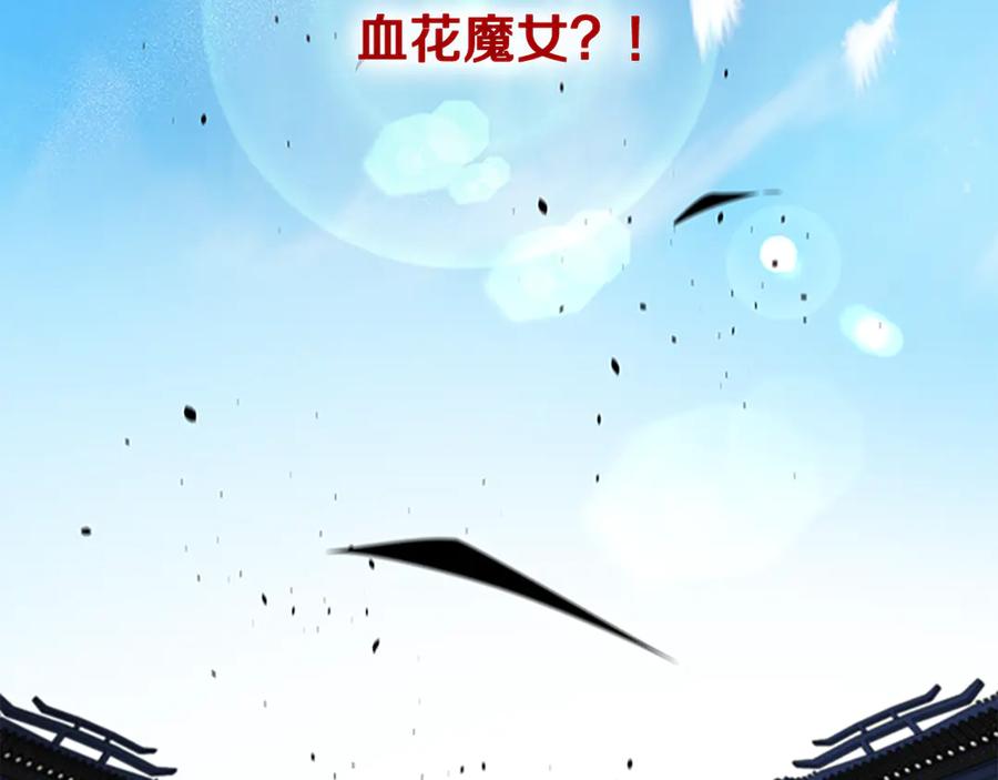月影剑帝 第79话 一顿痛打 第242页
