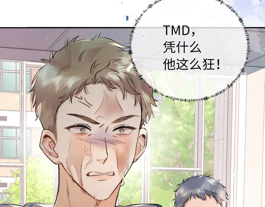 告白 第六十五话 Crush 第63页