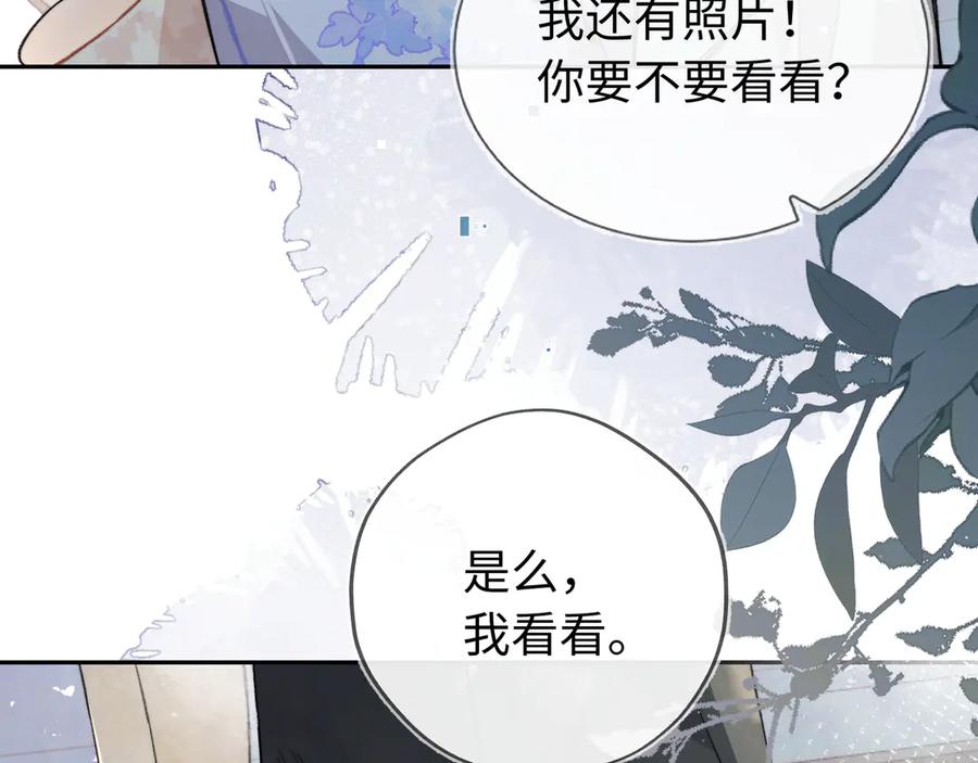 告白 第六十五话 Crush 第69页