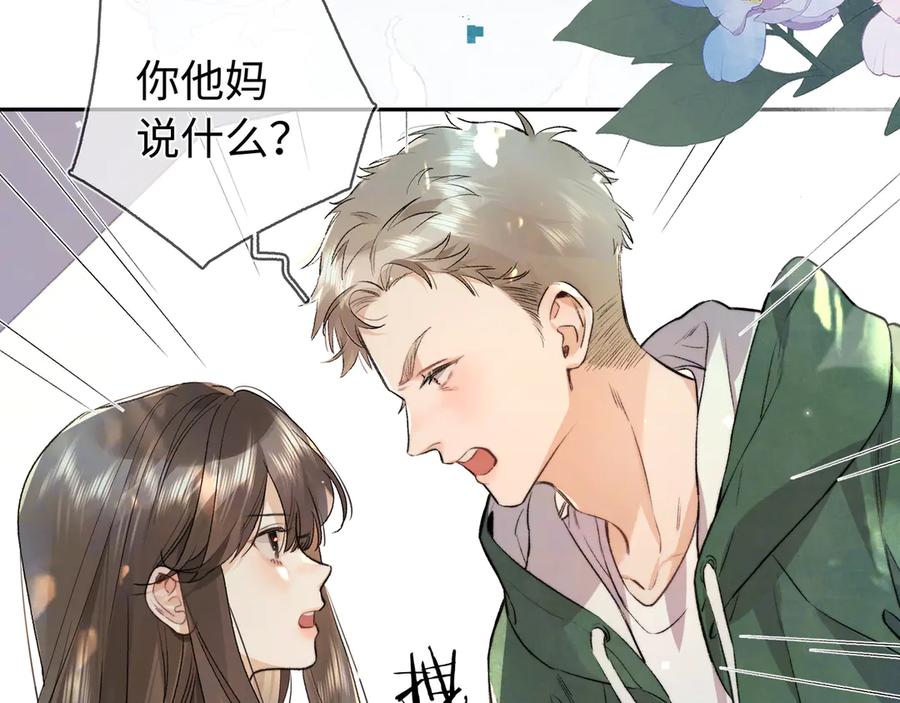 告白 第六十五话 Crush 第51页