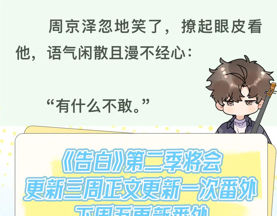 告白 第六十五话 Crush 第81页