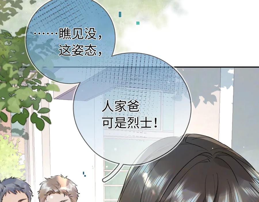 告白 第六十五话 Crush 第45页