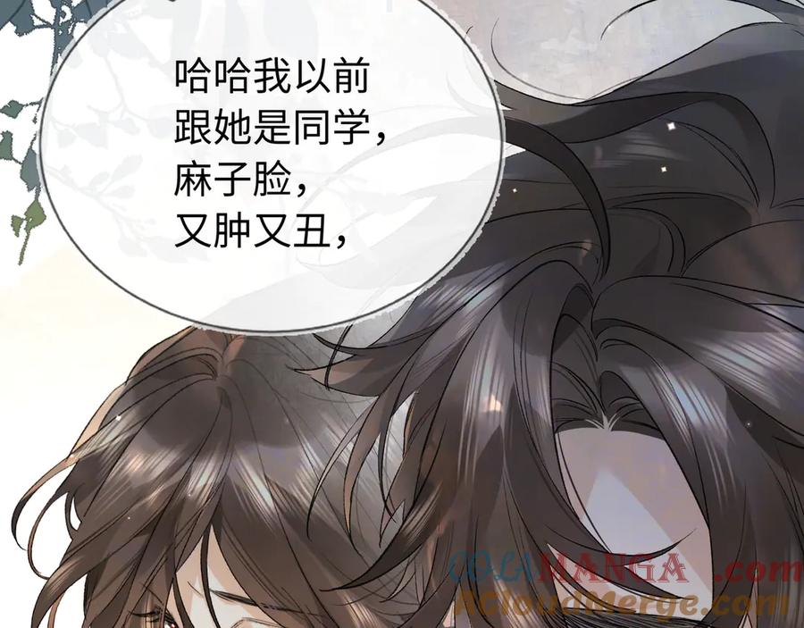 告白 第六十五话 Crush 第67页