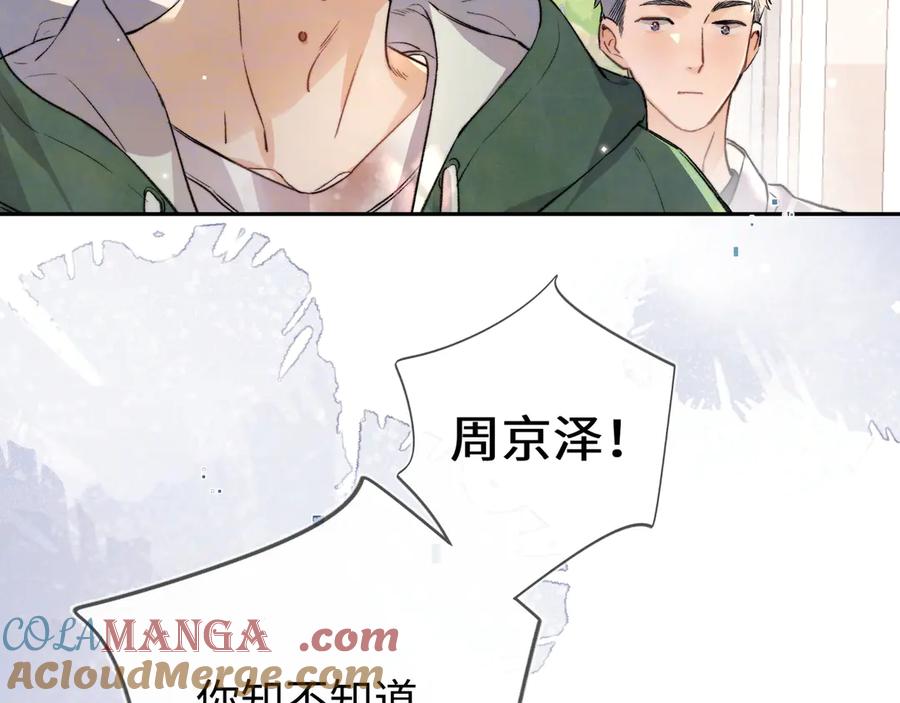 告白 第六十五话 Crush 第64页