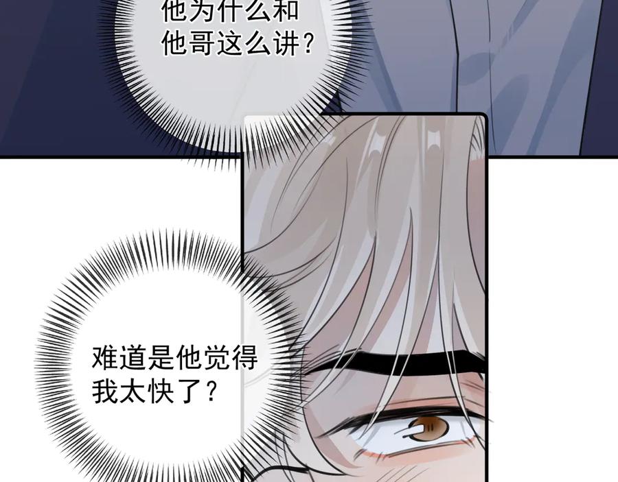 你越界了 71 你别逼我 第12页