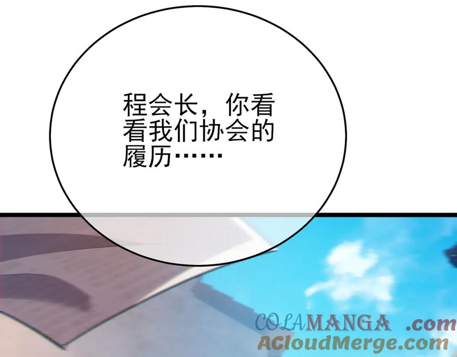 《我靠无敌被动打出成吨伤害！》第83话 越阶对战三转强者 第205页
