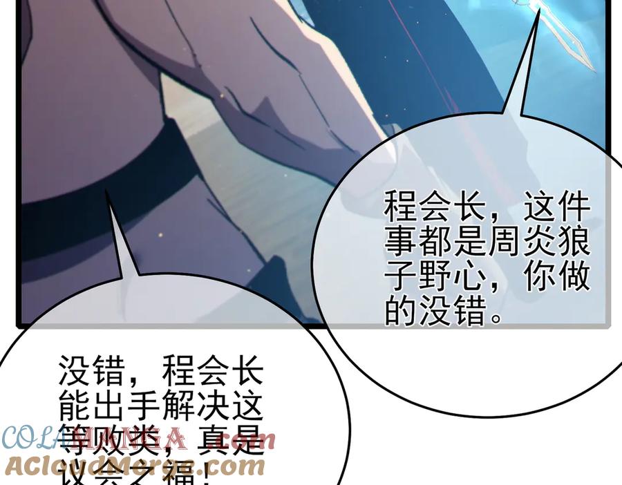 《我靠无敌被动打出成吨伤害！》第83话 越阶对战三转强者 第201页
