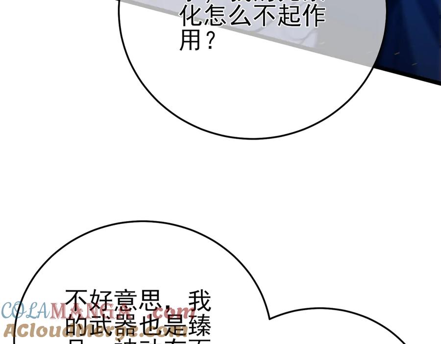 《我靠无敌被动打出成吨伤害！》第83话 越阶对战三转强者 第177页