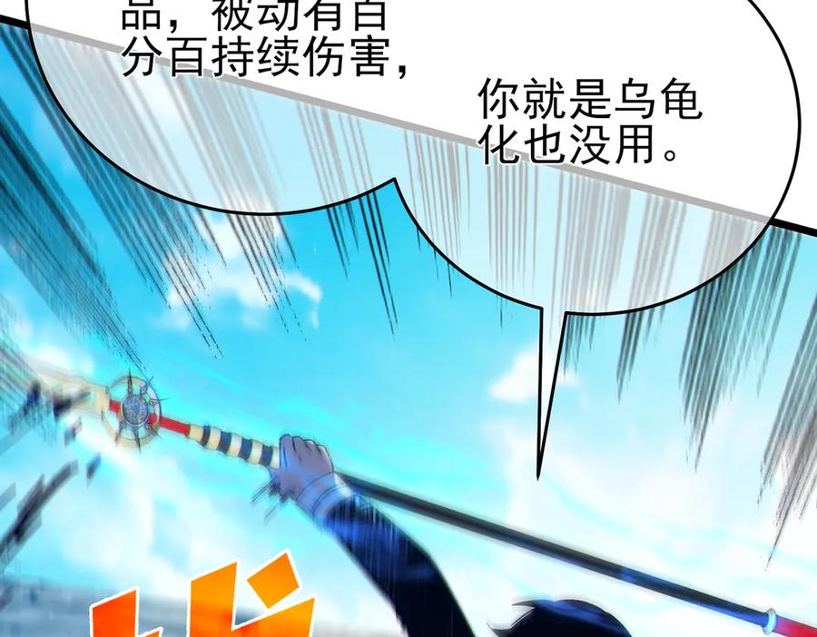 《我靠无敌被动打出成吨伤害！》第83话 越阶对战三转强者 第178页