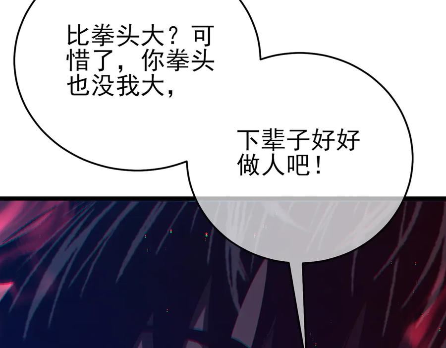 《我靠无敌被动打出成吨伤害！》第83话 越阶对战三转强者 第195页