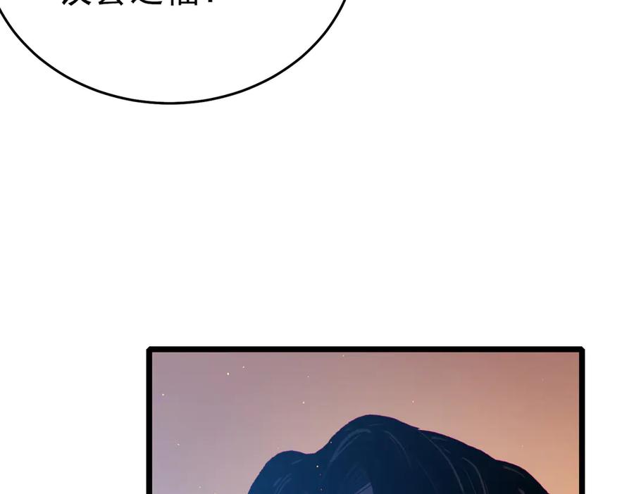 《我靠无敌被动打出成吨伤害！》第83话 越阶对战三转强者 第202页