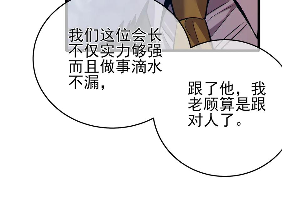 《我靠无敌被动打出成吨伤害！》第83话 越阶对战三转强者 第204页