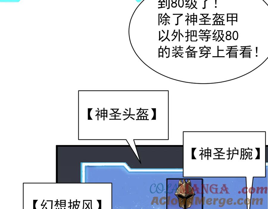 网游：因为太浪，我成了全服公敌！ 第88话 成为龙骑士的条件？ 第101页