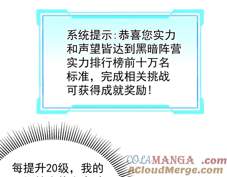 网游：因为太浪，我成了全服公敌！ 第88话 成为龙骑士的条件？ 第113页