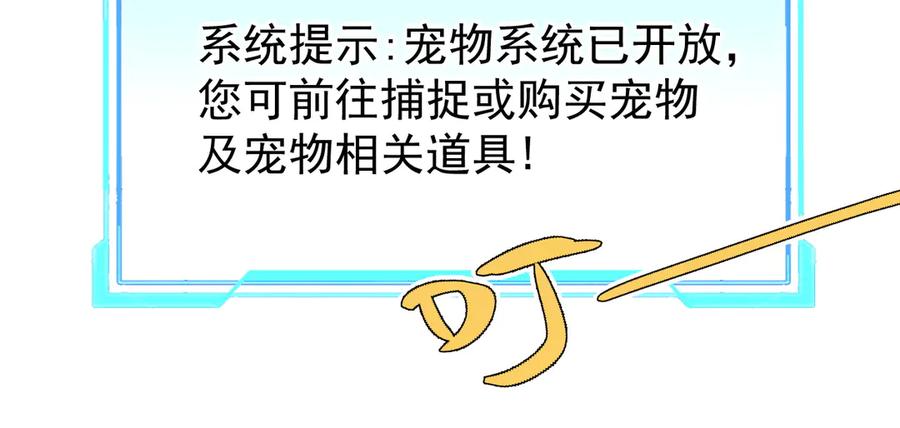 网游：因为太浪，我成了全服公敌！ 第88话 成为龙骑士的条件？ 第112页