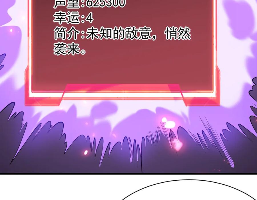 网游：因为太浪，我成了全服公敌！ 第88话 成为龙骑士的条件？ 第108页