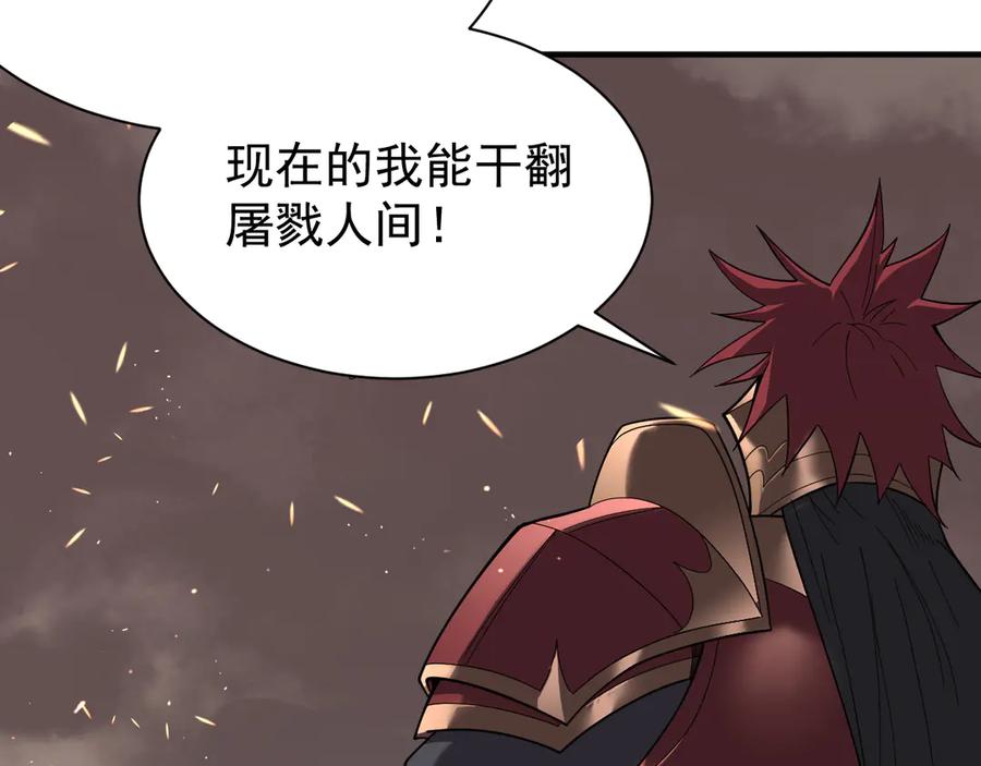 网游：因为太浪，我成了全服公敌！ 第88话 成为龙骑士的条件？ 第118页