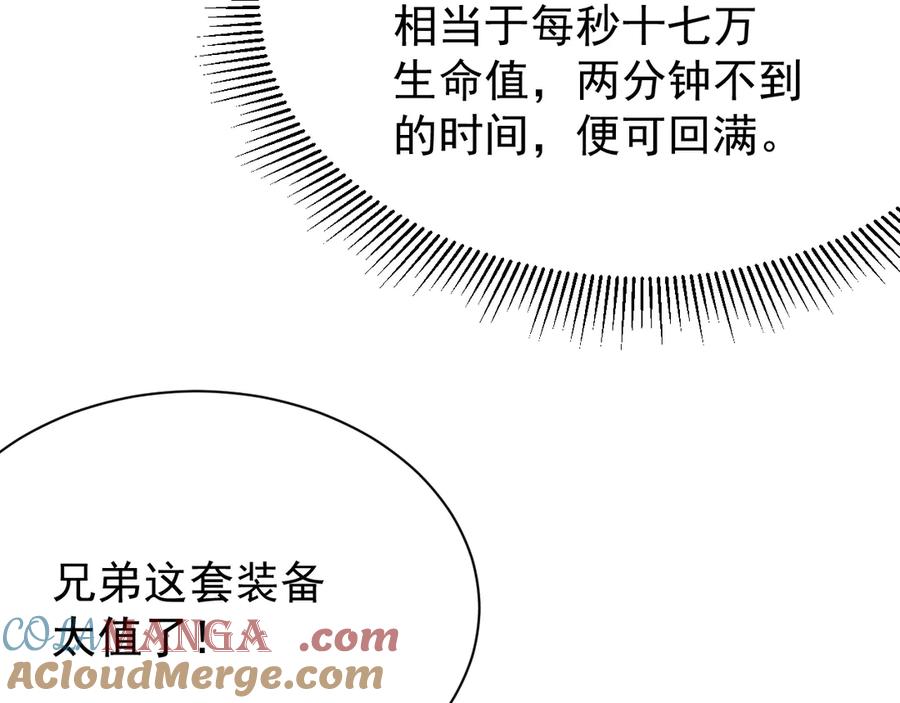 网游：因为太浪，我成了全服公敌！ 第88话 成为龙骑士的条件？ 第117页