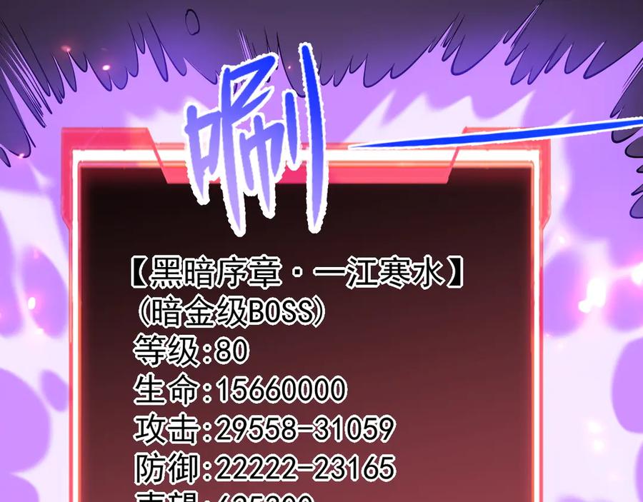 网游：因为太浪，我成了全服公敌！ 第88话 成为龙骑士的条件？ 第107页