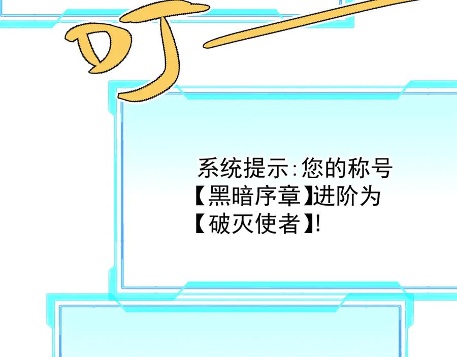 网游：因为太浪，我成了全服公敌！ 第88话 成为龙骑士的条件？ 第111页