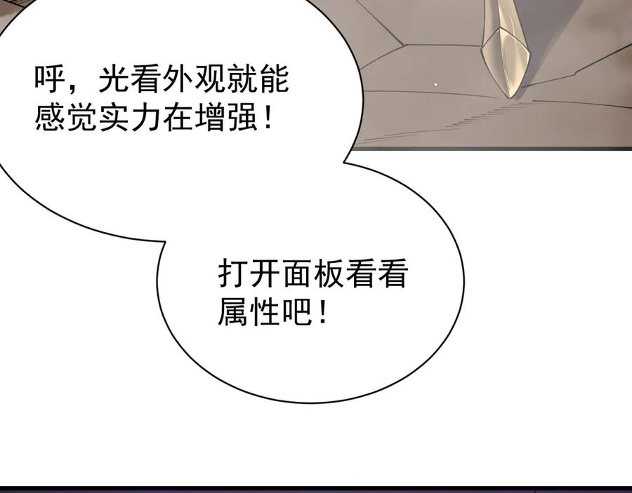 网游：因为太浪，我成了全服公敌！ 第88话 成为龙骑士的条件？ 第106页