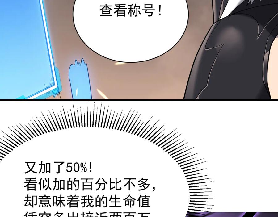 网游：因为太浪，我成了全服公敌！ 第88话 成为龙骑士的条件？ 第115页