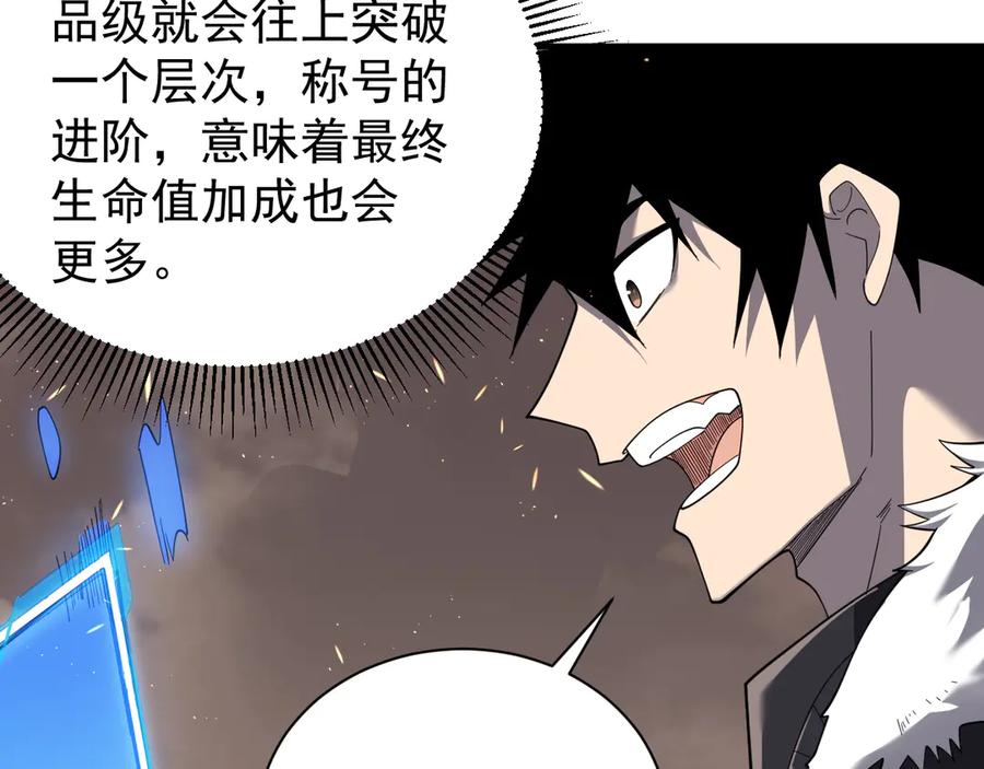 网游：因为太浪，我成了全服公敌！ 第88话 成为龙骑士的条件？ 第114页