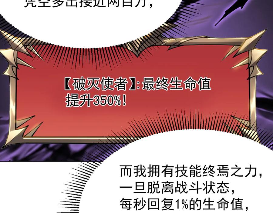 网游：因为太浪，我成了全服公敌！ 第88话 成为龙骑士的条件？ 第116页