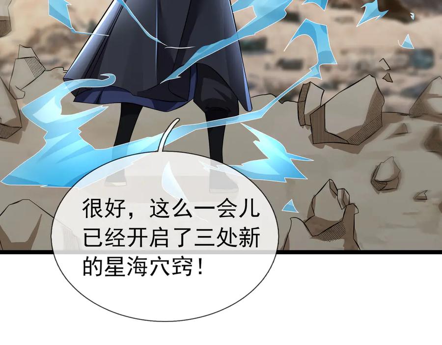 《沉睡万古：出世横推诸天》第94话 元初圣地,现！ 第42页