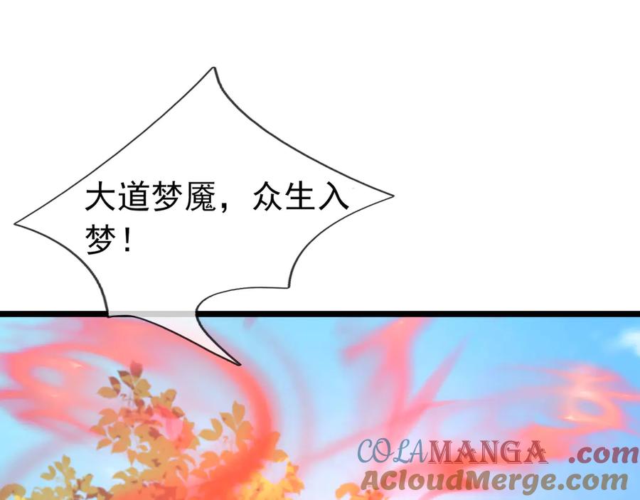 《沉睡万古：出世横推诸天》第94话 元初圣地,现！ 第89页