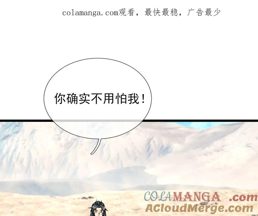 《沉睡万古：出世横推诸天》第94话 元初圣地,现！ 第1页
