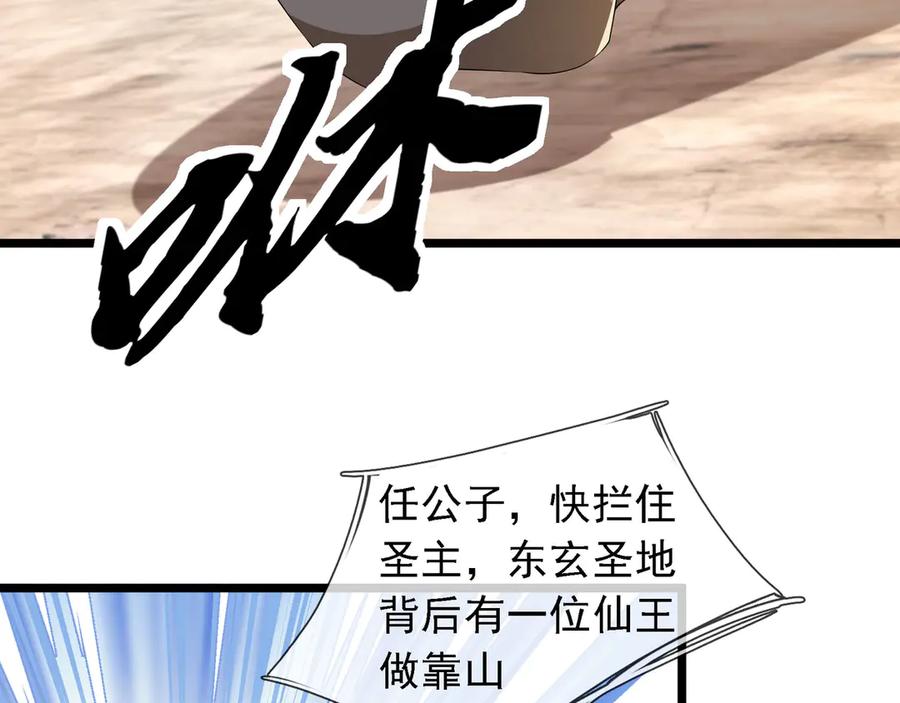 《沉睡万古：出世横推诸天》第94话 元初圣地,现！ 第118页