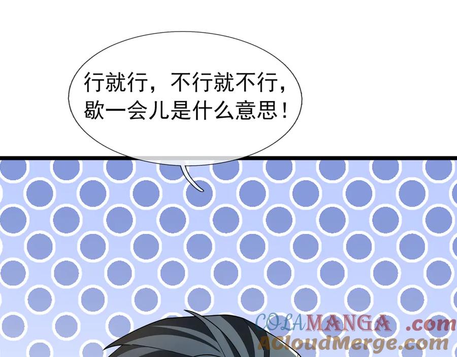 《沉睡万古：出世横推诸天》第94话 元初圣地,现！ 第77页