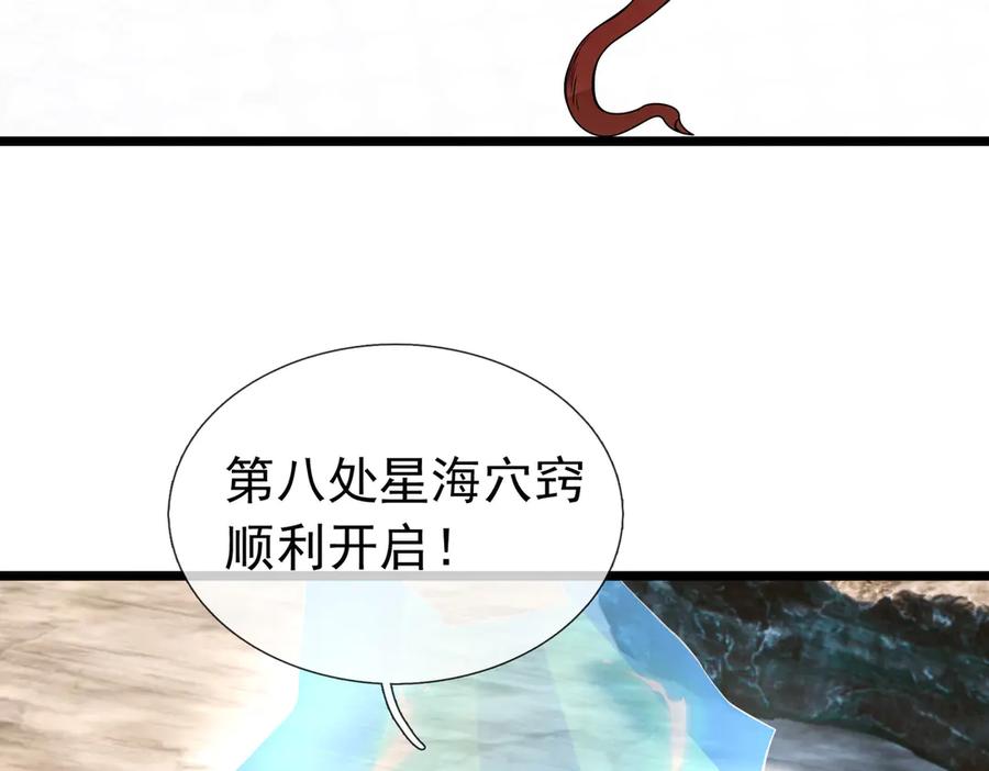 《沉睡万古：出世横推诸天》第94话 元初圣地,现！ 第71页
