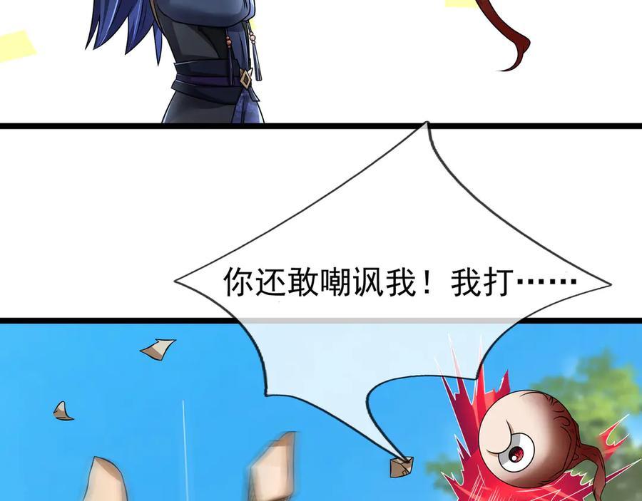 《沉睡万古：出世横推诸天》第94话 元初圣地,现！ 第47页