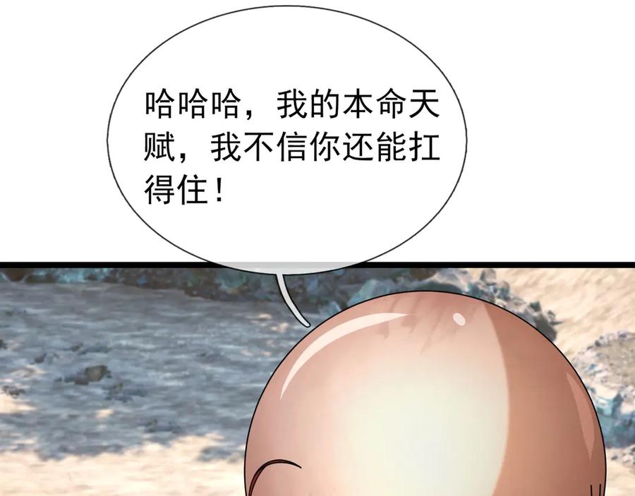 《沉睡万古：出世横推诸天》第94话 元初圣地,现！ 第98页